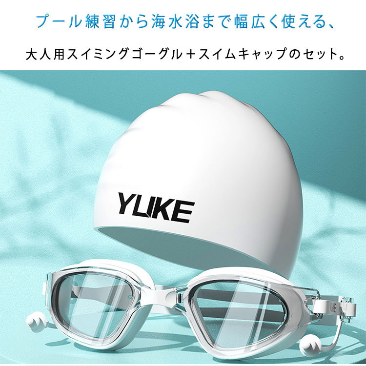 Akyron Styleの水泳ゴーグル大人曇り止めuvカット水漏れ防止広視野180度男女兼用スイミング競泳フィットネス柔らかいシリコンノーズブリッジ調整スイムキャップ付きセットプール海水浴｜アングル2