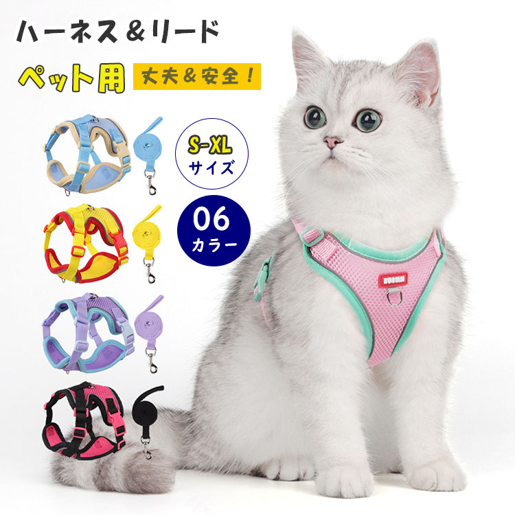 猫ハーネスリード付き抜けないメッシュ胴輪反射素材可愛いおしゃれ猫用ハーネスネコ散歩外出通院災害避難ペット用首輪ウェア型