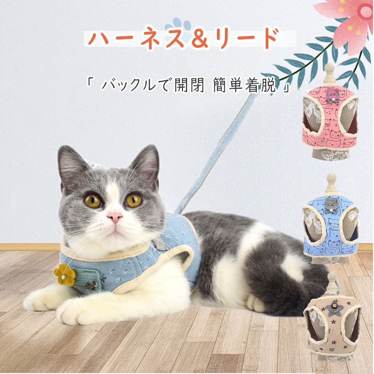 ペット用品ハーネス（胴輪）とリード2点セット犬猫兼用ベスト型ハーネス＆リードストレス軽減マジックテープとバックルで開閉簡単着脱安心ホールド歩行補助しつけリードコントロールメッシュ