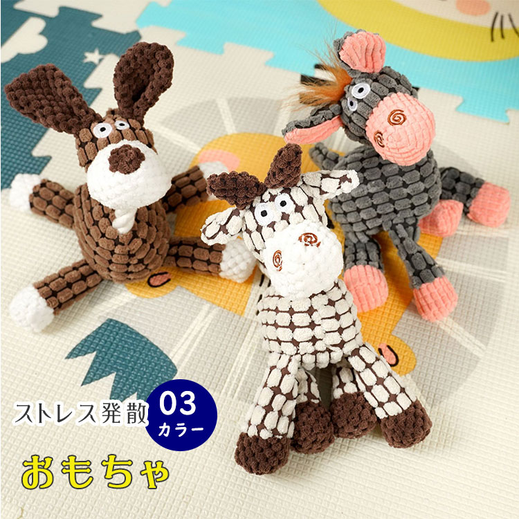 商品詳細ブランド名bluerose fashion street商品名犬 おもちゃ 音が鳴る ぬいぐるみ ロープ付き ペット玩具 コットン 綿 ふわふわ 動物 ヒツジ 馬 ロバ 柔らかい 噛む ストレス発散 小型犬 中型犬 犬用おもちゃカラーno1 no2 no3商品メリットお留守番中や雨の日、ちょっと退屈そうな愛犬に。音が鳴るぬいぐるみ×ロープ付き犬用おもちゃなら、噛んだり引っぱったり、振り回したりと、1つでいろいろな遊び方ができます。ヒツジ・馬・ロバなど、やさしい動物モチーフのふわふわ素材で、見た目もかわいらしく、インテリアの邪魔になりにくいデザインです。 特徴・機能音が鳴って興味を引きつける中のスクイーカーが噛むたびに音を出し、遊び続けたくなる刺激に。聴覚を刺激して、ただのぬいぐるみよりも遊びの引きが強い。ロープ付きで引っぱり遊びもokコットンロープで噛みやすく、引っぱりっこや軽い運動にも最適。飼い主さんと遊べば、コミュニケーションタイムにもなります。ふわふわ＆柔らかいぬいぐるみ素材柔らかい生地で抱きつきやすく、噛んだときの手触りもやさしい。角が少なく室内遊びに安心、家具や床を傷つけにくい形状。ストレス発散・噛む欲求に対応噛むことで日々のストレスやエネルギーを発散でき、いたずら噛み対策としても便利。アニマルモチーフで見た目もキュートヒツジ、馬、ロバなど、愛嬌のあるキャラクターで選ぶ楽しみも。優しい色味やふわふわ感が、飼い主側にも好まれやすい。ターゲット室内で遊べる音が鳴る犬用おもちゃを探している飼い主噛むのが大好きな小型犬・中型犬お留守番中・雨の日・夜の室内遊びに遊び道具を用意したい方かわいくて実用的なペット玩具をギフトにしたい方ご使用上の注意●お肌に合わない場合や、かぶれ・かゆみ等を感じた場合はご使用を おやめください。●メーカーの生産時期や生産ロットにより、同じ商品でも色の出方（濃淡）や柄が多少異なる場合がございます。また、撮影時の光の加減やお客様がお使いのモニターの影響などにより、商品紹介画像の色と実際の商品の色が若干異なる場合もございます●サイズは測り方により誤差が生じる場合がございます。同じサイズでも色やデザインによって若干大きさが異なる場合もございます。●本来の目的以外でのご使用はおやめください。生産国made in china? メーカー希望小売価格はメーカーカタログに基づいて掲載しています