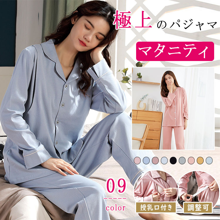 商品詳細ブランド名bluerose fashion street商品名妊婦パジャマ種別名称マタニティウエア（両サイドに授乳口付き ウエストアジャスター調節可）サイズmlxlxxlxxxlカラーno1 -no13 授乳服の紹介・長期に使えるパジャマ/ルームウエア/ナイトウエア。・簡単に素早く授乳、ベビーを待たせない。・授乳期もお家時間を快適にするルームウエア産前から産後まで長く使えるママの必需品綿95％のやさしい素材を使用したマタニティ授乳パジャマ。厚手の生地で防寒・保温性に優れ、冷えやすい妊婦さんの体をやさしく守ります。授乳口＋前開きボタンのw授乳仕様で、夜間授乳や入院中の診察にも便利。ウエストアジャスター付きでお腹の大きさに合わせて調整でき、妊娠中から産後まで快適に着用可能。m〜xxxlまでの大きいサイズを揃え、出産祝いのギフトにもおすすめです。綿95％厚手素材：肌にやさしく暖かい防寒・保温：秋冬の冷え対策に最適授乳口＋前開きボタン：授乳や診察がラクラクウエストアジャスター付き：産前〜産後まで長く着用可能上下セット（長袖＋長ズボン）：全身しっかり保温大きいサイズ対応：m〜xxxlまで展開全9色展開：おしゃれで可愛いデザインマタニティルームウェア／授乳パジャマ入院準備／産院用パジャマ産後授乳期のナイトウェア・部屋着出産祝いのギフト妊娠中のママ／授乳期のママ／冬用の厚手パジャマを探している方／出産祝いを選んでいる方ご使用上の注意●お肌に合わない場合や、かぶれ・かゆみ等を感じた場合はご使用を おやめください。●メーカーの生産時期や生産ロットにより、同じ商品でも色の出方（濃淡）や柄が多少異なる場合がございます。また、撮影時の光の加減やお客様がお使いのモニターの影響などにより、商品紹介画像の色と実際の商品の色が若干異なる場合もございます●サイズは測り方により誤差が生じる場合がございます。同じサイズでも色やデザインによって若干大きさが異なる場合もございます。●本来の目的以外でのご使用はおやめください。素材綿生産国made in china