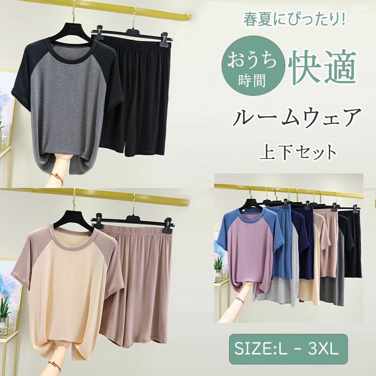 商品詳細ブランド名bluerose fashion street商品名冷感 セットアップ レディース モダール素材 上下セット トップス 半袖 クルーネック 短パン 接触冷感 吸汗速乾 ルームウェア おしゃれ 部屋着 ワンマイルウェア ゆったり 体型カバー 涼しい 夏服 カジュアル 大人可愛い 無地 着回し 春夏対応サイズl「40-50kg」 xl「50-60kg」 2xl「60-70kg」 3xl[70-80kg]カラーno1 no2 no3 no4商品メリット★おうちでのリラックスタイムも、ちょっとした外出も、この1枚でok♪★おうち時間をもっと心地よく。リラックスタイムにぴったりの、大人のための上質ルームウェア上下セットが登場。★おうち時間もおしゃれに涼しく過ごしたいあなたに。★接触冷感×モダール素材の優しい肌触りで、汗ばむ季節も快適にリラックス。★ゆったりとした半袖uネックトップスと動きやすい七分丈パンツのセットアップは、ワンマイルウェアやナイトウェアにも最適です。★吸汗速乾・軽量設計で、蒸れにくくサラッとした着心地が長時間続きます。★デイリー使いはもちろん、旅行や入院用、母の日ギフトにもおすすめ！★接触冷感でひんやり快適♪★夏の毎日に“涼感”をプラス！★モダール素材の柔らかタッチ★ワンマイルもおうち時間もおしゃれに★軽量＆ストレスフリーな着心地ご使用上の注意●お肌に合わない場合や、かぶれ・かゆみ等を感じた場合はご使用をおやめください。●メーカーの生産時期や生産ロットにより、同じ商品でも色の出方（濃淡）や柄が多少異なる場合がございます。また、撮影時の光の加減やお客様がお使いのモニターの影響などにより、商品紹介画像の色と実際の商品の色が若干異なる場合もございます●サイズは測り方により誤差が生じる場合がございます。同じサイズでも色やデザインによって若干大きさが異なる場合もございます。●本来の目的以外でのご使用はおやめください。素材モダール95％、スパンテックス5％生産国made in china? メーカー希望小売価格はメーカーカタログに基づいて掲載しています