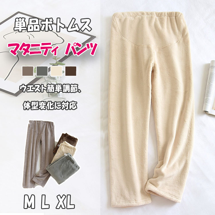 商品詳細ブランド名bluerose fashion street商品名マタニティボトムス種別名称ルームパンツ（モコモコ）サイズmlxlカラーコーヒー　ブラウン　ベージュ　　グレー　商品メリット・ゴムとボタンで簡単調整、お腹の変化/体型変化に対応。・お腹への締め付け感がなく、苦しくない。ご使用上の注意●お肌に合わない場合や、かぶれ・かゆみ等を感じた場合はご使用を おやめください。●メーカーの生産時期や生産ロットにより、同じ商品でも色の出方（濃淡）や柄が多少異なる場合がございます。また、撮影時の光の加減やお客様がお使いのモニターの影響などにより、商品紹介画像の色と実際の商品の色が若干異なる場合もございます●サイズは測り方により誤差が生じる場合がございます。同じサイズでも色やデザインによって若干大きさが異なる場合もございます。●本来の目的以外でのご使用はおやめください。素材ポリエステル生産国made in china