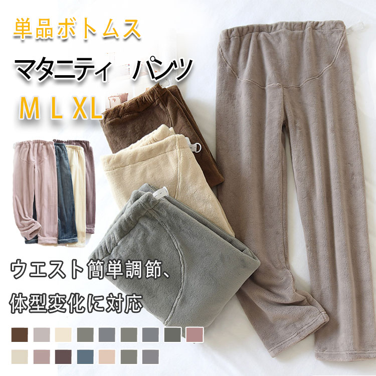 商品詳細ブランド名bluerose fashion street商品名マタニティボトムス種別名称ルームパンツ（モコモコ）サイズmlxlカラーno1-no13商品メリット・ゴムとボタンで簡単調整、お腹の変化/体型変化に対応。・お腹への締め付け感がなく、苦しくない。ご使用上の注意●お肌に合わない場合や、かぶれ・かゆみ等を感じた場合はご使用を おやめください。●メーカーの生産時期や生産ロットにより、同じ商品でも色の出方（濃淡）や柄が多少異なる場合がございます。また、撮影時の光の加減やお客様がお使いのモニターの影響などにより、商品紹介画像の色と実際の商品の色が若干異なる場合もございます●サイズは測り方により誤差が生じる場合がございます。同じサイズでも色やデザインによって若干大きさが異なる場合もございます。●本来の目的以外でのご使用はおやめください。素材ポリエステル生産国made in china