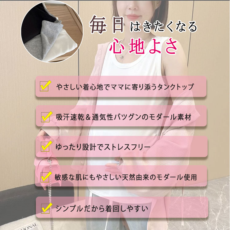 マタニティタンクトップノースリーブトップス妊婦服モダール素材吸汗速乾無地やわ...