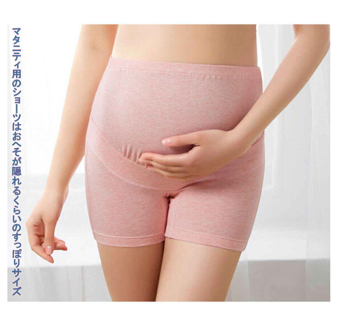 マタニティショーツ綿マタニティインナーパンツ綿混素材ウエストらくらくショーツ...