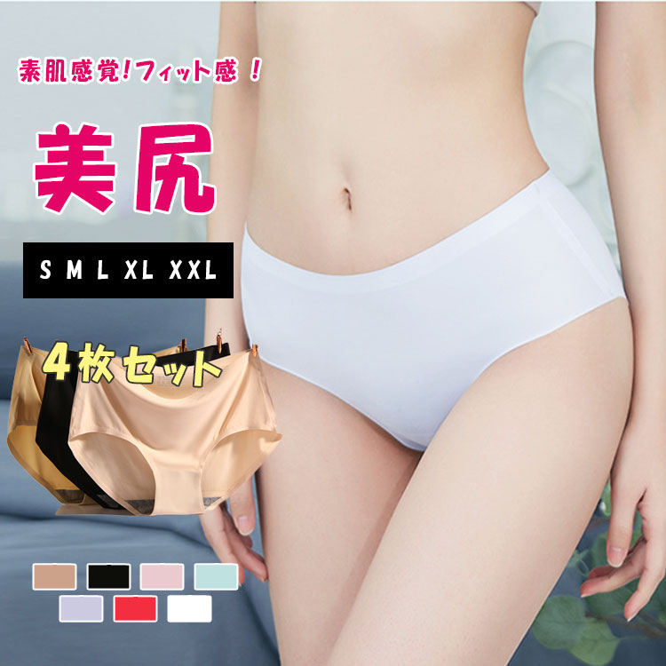 Rakuten - 一部ショーツシームレスレディース下着4枚セットシムレスショーツアウターに響かない美尻高弾力柔らか快適フィットストレスフリークロッチ股布綿セクシーシンプルスタンダードsmlxlxxl