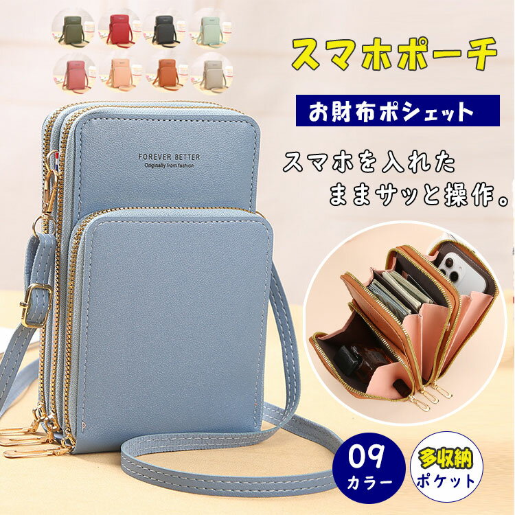スマホポーチレディーススマホショルダー入れたまま操作スマホポシェットスマホショルダーバッグミニショルダーバッグスマホポケットショルダーバッグフロントポケット付きかわいい大人きれいめフェス旅行プレゼントギフト