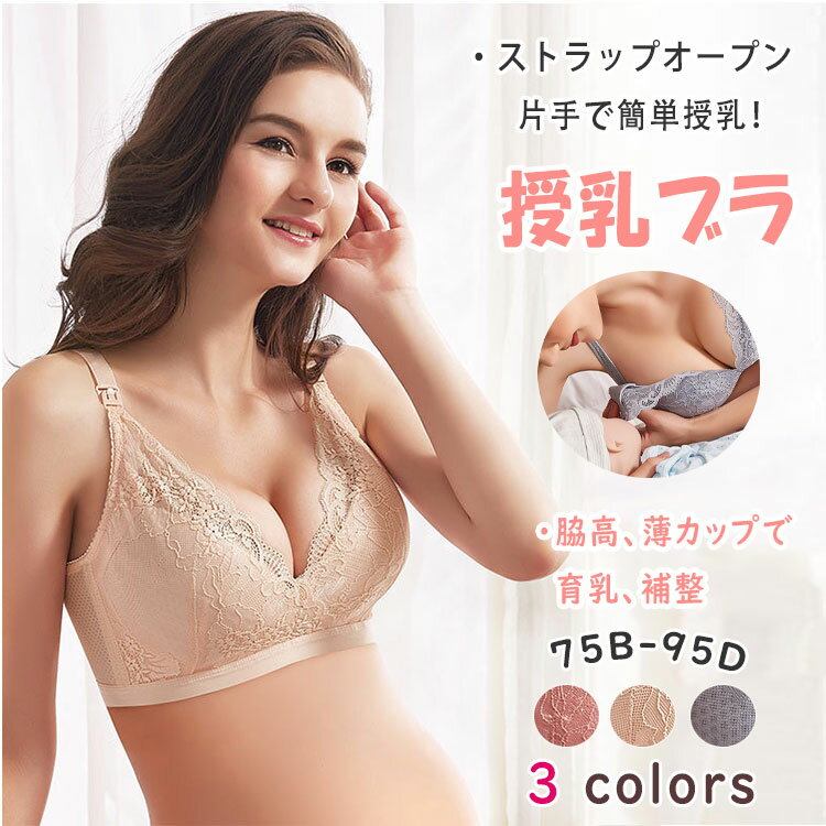 Brassieres - 授乳ブラセクシーストラップ開きノンワイヤー大きいサイズマタニティウェアマタニティブラジャーマタニティブラマタニティ下着授乳下着4段ホック授乳ブラジャー脇高脇肉スッキリ妊婦授乳美乳垂れ防ぎ