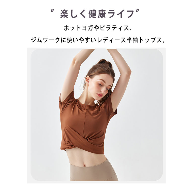 Akyron Styleのヨガウェアトップスレディース半袖tシャツクロップド丈ショート丈クロスデザイン吸汗速乾ストレッチホットヨガピラティスジムスポーツウェアおしゃれかわいいs/m/l/xl｜アングル2