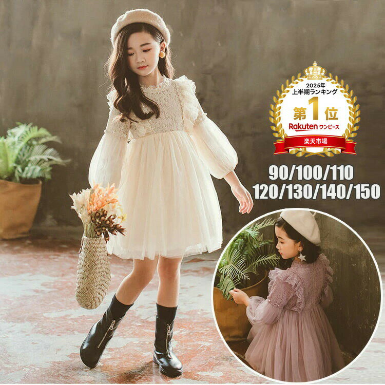 Rakuten - 一部2001位子供服女の子ワンピース発表会七五三お受験子どもドレスフォーマルワンピース結婚式可愛い通学入学式演奏会ジュニアワンピースガールズお揃いキッズワンピース膝丈ベージュパープル