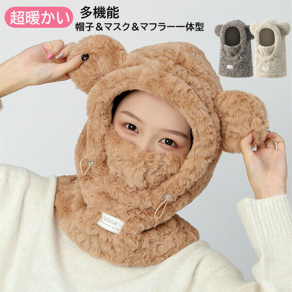 Rakuten - 暖かいマスクふわふわキャップ帽子ハットバケツハット耳あて防寒帽もこもこ韓流グッズ女の子子どもおしゃれ秋冬防寒暖かい可愛いもこもこ帽子厚手暖かい防寒あったかかわいい小顔効果ギフトプレゼント防寒対策暖かい軽い小顔効果