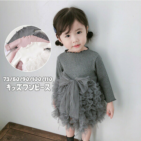 商品名：女の子 ワンピース キッズ ドレス 子供服 七五三 レースワンピース 女の子 発表会 結婚式ワンピース 商品詳細:入学式、卒業式、結婚式、ピアノ発表会など各種セレモニーに☆ シンプルなデザインですが、目立つこと間違いなし♪♪ 可愛い！プレゼントとしても大変喜ばれています！！ キュートな姫風ワンピース♪♪♪ 素材：コットン100％ ●注意事項 ●色落ちの恐れがございますので、他のものとは分けて洗濯してください。 ●洗濯の際は他の物と区別して、漂白剤を避け、手洗いを お勧めします。●モニターにより色の見え方が実際の商品と多少異なることがございます。予めご了承ください。※インポート商品について当店では、国内外よりセレクトしたアイテムを取り扱っております。海外の商品につきましては各国の縫製基準をクリアしておりますが、日本の基準に比べ作りが大まかな部分がございます。海外にて検品後、日本に到着後も当店にて検品をおこなっておりますが下記のような場合がございます。・縫製の糸の処理やボタンの縫い付けが甘い・生地や付属品のインク臭・色違いの糸による縫製・柄合わせができていない・製造、加工の際に生じる小さなシミやほつれ・大まかな作りによる若干の形のゆがみ・他繊維の混じりによる縫製・ベルトなどの穴の若干のゆがみ以上のような場合での返品・交換はお受けできませんのであらかじめご了承くださいませ。上記のような点が気になる方は海外製品をおすすめすることができませんので、あらかじめインポート商品をご理解頂きました上でのご購入をお願い致します。