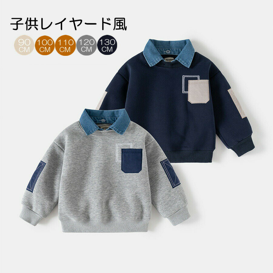 キッズシャツトップスパーカー男の子女の子長袖襟付きシャツ重ね着風レイヤード風ベビーフォーマルシャツフェイクレイヤードトレーナー子供服シャツ子供用春秋ギフトプレゼント通園通学お出かけ入学式卒業式
