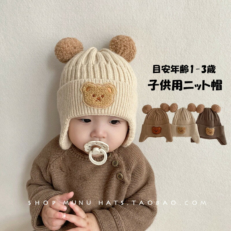 商品詳細このニット帽は、秋冬の寒さからお子様をしっかり守るためにデザインされています。耳あて付きで、冷たい風を防ぎ、保温性に優れたボア素材を使用しています。かわいいクマのデザインが施されており、男の子にも女の子にもぴったりです。柔らかい素材で作られているため、赤ちゃんの敏感な肌にも優しく、快適な着用感を提供します。出産祝いにも最適なこの帽子は、散歩や外出時に活躍すること間違いなしです。 生産国:中国 注意書き（購入前に必ずご確認ください）： インポート商品について 当店では、国内外よりセレクトしたアイテムを取り扱っております。海外の商品につきましては各国の縫製基準をクリアしておりますが、日本の基準に比べ作りが大まかな部分がございます。 海外にて検品後、日本に到着後も当店にて検品をおこなっておりますが下記のような場合がございます。 ・縫製の糸の処理やボタンの縫い付けが甘い ・生地や付属品のインク臭 ・色違いの糸による縫製 ・柄合わせができていない ・製造、加工の際に生じる小さなシミやほつれ ・大まかな作りによる若干の形のゆがみ ・他繊維の混じりによる縫製 ・ベルトなどの穴の若干のゆがみ※手作業計測のため、多少の誤差がございます。予めご了承下さい。※仕様は予告なく変更される場合があります。（ご使用に差し支えない程度）※記載寸法と実際の商品の寸法には、若干の誤差が生じる場合がございます。※お客様のモニター環境により、画像の色が実際の商品と異なって見える場合がございます。※生産ロットにより、タグは必ずしも写真と同じとは限りません。※商品の発送はお客様ご注文の際の情報に基づいて発送手配を行なっております。また、送付状に関しましては、全てのお客様を対象に当店が送り主になることとなっておりますため、何卒ご了承くださいませ。プレゼントの場合は送り主欄に当店の情報以外にご注文者様のお名前を備考欄に記入してください。 以上のような場合での返品・交換はお受けできませんのであらかじめご了承くださいませ。