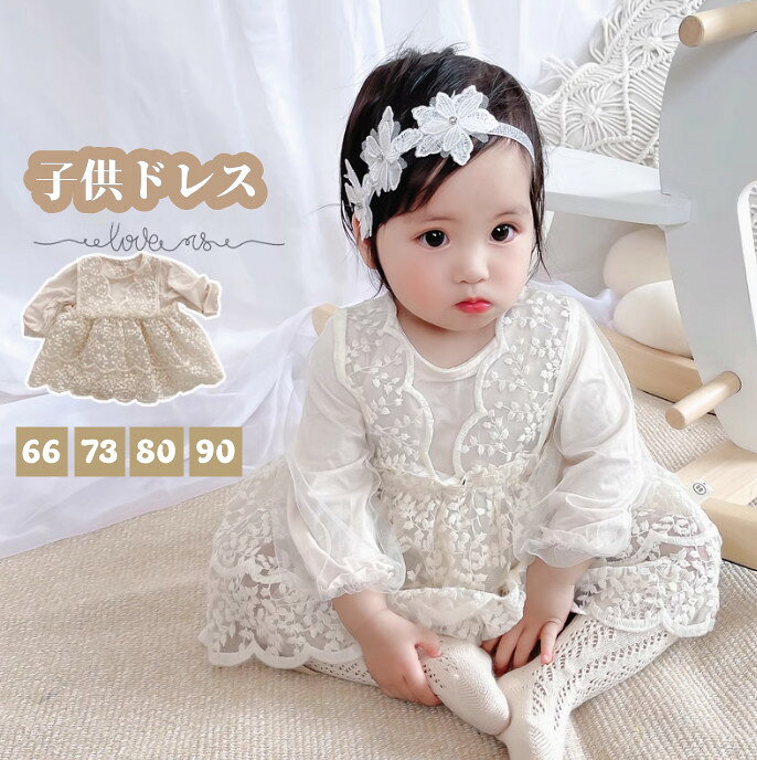 商品詳細結婚式、セレモニーなどのパーティーシーンはもちろん、七五三、お宮参り、冠婚葬祭、誕生日会、記念撮影、お受験、入学式(入園式)、卒業式(卒園式)、演奏会、発表会などの様々なシーンで着ていただけるフォーマルワンピースです♪お子様、お孫さん、小学生、保育園、幼稚園生の誕生日、記念日などのプレゼントにしても！ 素材：綿95 セット内容：ワンピースのみ 生産国:中国 注意書き（購入前に必ずご確認ください）： インポート商品について 当店では、国内外よりセレクトしたアイテムを取り扱っております。海外の商品につきましては各国の縫製基準をクリアしておりますが、日本の基準に比べ作りが大まかな部分がございます。 海外にて検品後、日本に到着後も当店にて検品をおこなっておりますが下記のような場合がございます。 ・縫製の糸の処理やボタンの縫い付けが甘い ・生地や付属品のインク臭 ・色違いの糸による縫製 ・柄合わせができていない ・製造、加工の際に生じる小さなシミやほつれ ・大まかな作りによる若干の形のゆがみ ・他繊維の混じりによる縫製 ・ベルトなどの穴の若干のゆがみ※仕様は予告なく変更される場合があります。（ご使用に差し支えない程度）※記載寸法と実際の商品の寸法には、若干の誤差が生じる場合がございます。※お客様のモニター環境により、画像の色が実際の商品と異なって見える場合がございます。※生産ロットにより、タグは必ずしも写真と同じとは限りません。※商品の発送はお客様ご注文の際の情報に基づいて発送手配を行なっております。また、送付状に関しましては、全てのお客様を対象に当店が送り主になることとなっておりますため、何卒ご了承くださいませ。プレゼントの場合は送り主欄に当店の情報以外にご注文者様のお名前を備考欄に記入してください。 以上のような場合での返品・交換はお受けできませんのであらかじめご了承くださいませ。? メーカー希望小売価格はメーカーカタログに基づいて掲載しています