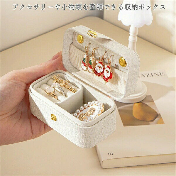 アクセサリーケース携帯用持ち運びミニ小さいジュエリーケースジュエリーボックス...