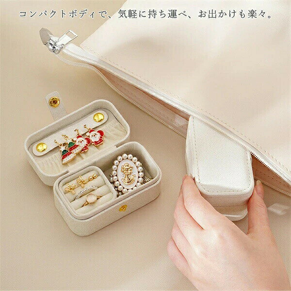 アクセサリーケース携帯用持ち運びミニ小さいジュエリーケースジュエリーボックス...