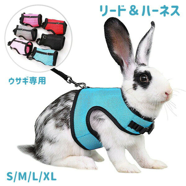 うさぎウサギハーネスリード付小動物モルモットプレーリードッグペット服胴輪猫ハ...