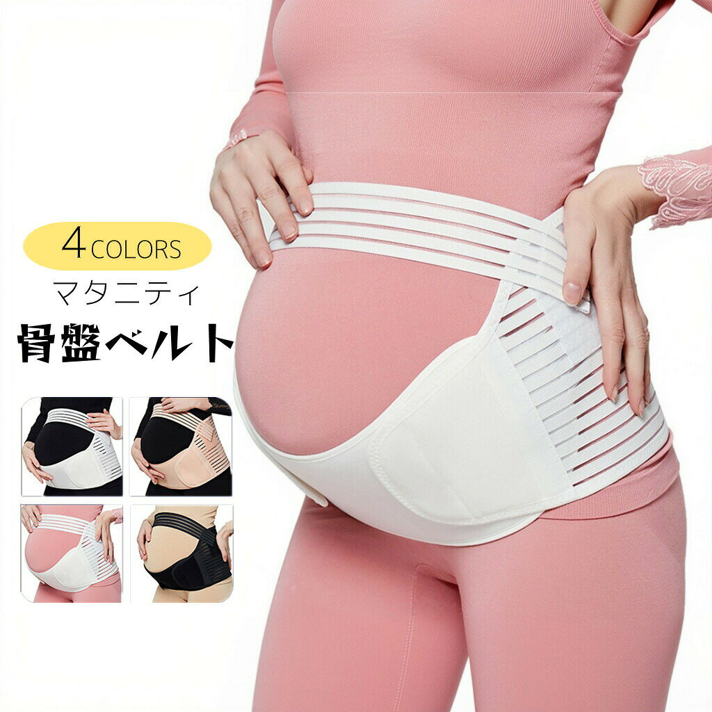 Belts, Girths - 腹帯妊婦帯骨盤ベルトマタニティ産後産前産後骨盤ベルト引き締めベルト妊婦戌の日腰妊娠帯マタニティベルトお腹サポーターガードル腹巻補助