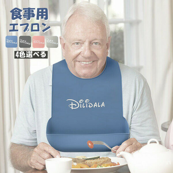 食事エプロン大人食事用エプロン大人乾燥機ok食事用エプロン介護防水速乾おしゃれ無地介護高齢者介護施設老人ホーム洗濯簡単洗える収納可能介護用品敬老の日ポケット付き父の日母の日プレゼントギフト父の日シリコン