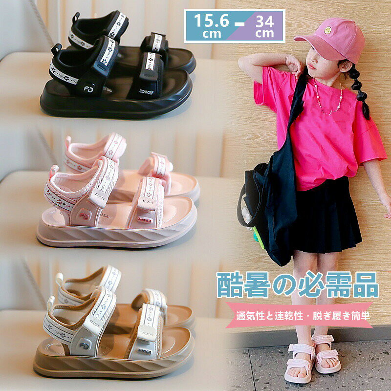 商品詳細子供たちのアクティブな毎日をサポートする「キッズジュニアサンダル」は、おしゃれで機能的なデザインが魅力です。軽くて柔らかい素材を使用しており、長時間の使用でも快適です。マジックテープ式のストラップは、お子様自身で簡単に着脱が可能で、ぴったりとフィットします。滑り止め加工が施されたソールは、様々な地面での安全性を確保し、アウトドア活動やビーチ遊びにも最適です。通気性に優れた設計で、暑い日でも足元は快適に保たれます。色々なカラーバリエーションがあり、お子様の好みに合わせて選べるのも大きなポイント。お出かけから日常の学校生活まで、幅広いシーンで活躍すること間違いなしのサンダルです。お子様の足元を彩る、スタイリッシュで機能的なサンダルを、ぜひお試しください。 生産国:中国 注意書き（購入前に必ずご確認ください）： インポート商品について 当店では、国内外よりセレクトしたアイテムを取り扱っております。海外の商品につきましては各国の縫製基準をクリアしておりますが、日本の基準に比べ作りが大まかな部分がございます。 海外にて検品後、日本に到着後も当店にて検品をおこなっておりますが下記のような場合がございます。 ・縫製の糸の処理やボタンの縫い付けが甘い ・生地や付属品のインク臭 ・色違いの糸による縫製 ・柄合わせができていない ・製造、加工の際に生じる小さなシミやほつれ ・大まかな作りによる若干の形のゆがみ ・他繊維の混じりによる縫製 ・ベルトなどの穴の若干のゆがみ※手作業計測のため、多少の誤差がございます。予めご了承下さい。※仕様は予告なく変更される場合があります。（ご使用に差し支えない程度）※記載寸法と実際の商品の寸法には、若干の誤差が生じる場合がございます。※お客様のモニター環境により、画像の色が実際の商品と異なって見える場合がございます。※生産ロットにより、タグは必ずしも写真と同じとは限りません。※商品の発送はお客様ご注文の際の情報に基づいて発送手配を行なっております。また、送付状に関しましては、全てのお客様を対象に当店が送り主になることとなっておりますため、何卒ご了承くださいませ。プレゼントの場合は送り主欄に当店の情報以外にご注文者様のお名前を備考欄に記入してください。 以上のような場合での返品・交換はお受けできませんのであらかじめご了承くださいませ。