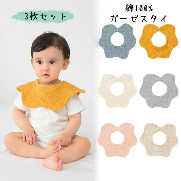 ◇＊◆＊◇＊◆＊◇＊◆＊◇＊◆ 商品特徴 ・赤ちゃんに触れる商品だから安心の綿(ガーゼ)素材を使用。・首元からすっぽり包み込んでくれるからよだれや食べこぼしをキャッチ！・小さく折り畳めるので持ち運びにも便利でハンカチとしてもお使いいただけます。・4重ガーゼで洗うたびふんわり！・通気性と吸収性に優れ水分をさっと吸収してすぐに乾くのでいつでも快適な肌触りとつけ心地。 素材 綿100 注意事項 ●表記寸法と実寸値の多少の誤差はご容赦ください。 ●ページの閲覧環境によって、掲載写真と実際の商品の色合いが異なる場合があります。 ●モデルに小物を使う場合がございますが、商品に含まれませんのでご了承下さい。 ●弊店では、国内外よりセレクトしたアイテムを取り扱っております。海外の商品につきましては各国の縫製基準をクリアしておりますが、日本の基準に比べ作りが大まかな部分がございます。 ・縫製の糸の処理やボタンの縫い付けが甘い ・生地や付属品のインク臭 ・色違いの糸による縫製 ・柄合わせができていない ・製造、加工の際に生じる小さなシミやほつれ ・大まかな作りによる若干の形のゆがみ ・他繊維の混じりによる縫製