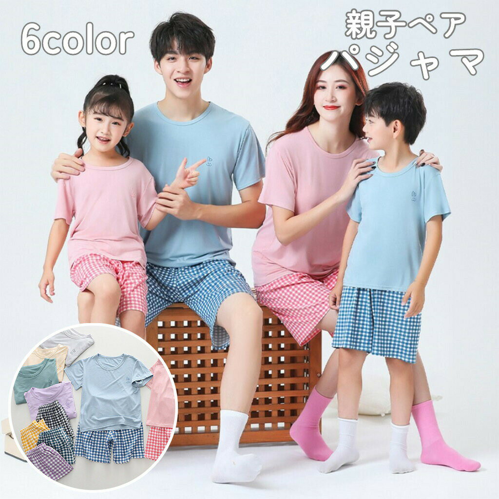 Rakuten - パジャマレディースキッズパジャマルームウェア子供半袖親子親子ペア部屋着上下セット寝間着親子コーデ親子パジャマ寝巻き可愛いギフトルームウェアレディース可愛い上下セット春秋ルームパンツトップスセットアップ