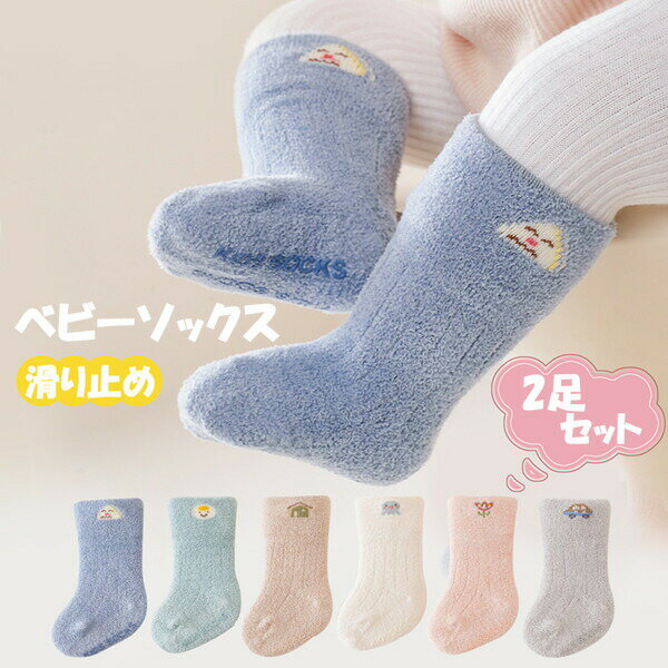 ◇＊◆＊◇＊◆＊◇＊◆＊◇＊◆ 商品名 靴下 2足セット 子供靴下 ベビー靴下 素材 ポリエステルなど 商品詳細 履き心地も抜群！伸縮性もよくくるぶし回りなどフィット感を高める仕様になっており、靴下が脱げにくくなっています。 ・滑りやすい問題を解決！足裏にはシリコン製の滑り止め付き。 ・キュートな足元を作り出し、sns映えなどもしちゃう可愛いアイテムは、出産祝いやお誕生日などのプレゼントにおススメです！ 注意事項 ●表記寸法と実寸値の多少の誤差はご容赦ください。 ●ページの閲覧環境によって、掲載写真と実際の商品の色合いが異なる場合があります。 ●モデルに小物を使う場合がございますが、商品に含まれませんのでご了承下さい。 ●弊店では、国内外よりセレクトしたアイテムを取り扱っております。海外の商品につきましては各国の縫製基準をクリアしておりますが、日本の基準に比べ作りが大まかな部分がございます。 ・縫製の糸の処理やボタンの縫い付けが甘い ・生地や付属品のインク臭 ・色違いの糸による縫製 ・柄合わせができていない ・製造、加工の際に生じる小さなシミやほつれ ・大まかな作りによる若干の形のゆがみ ・他繊維の混じりによる縫製