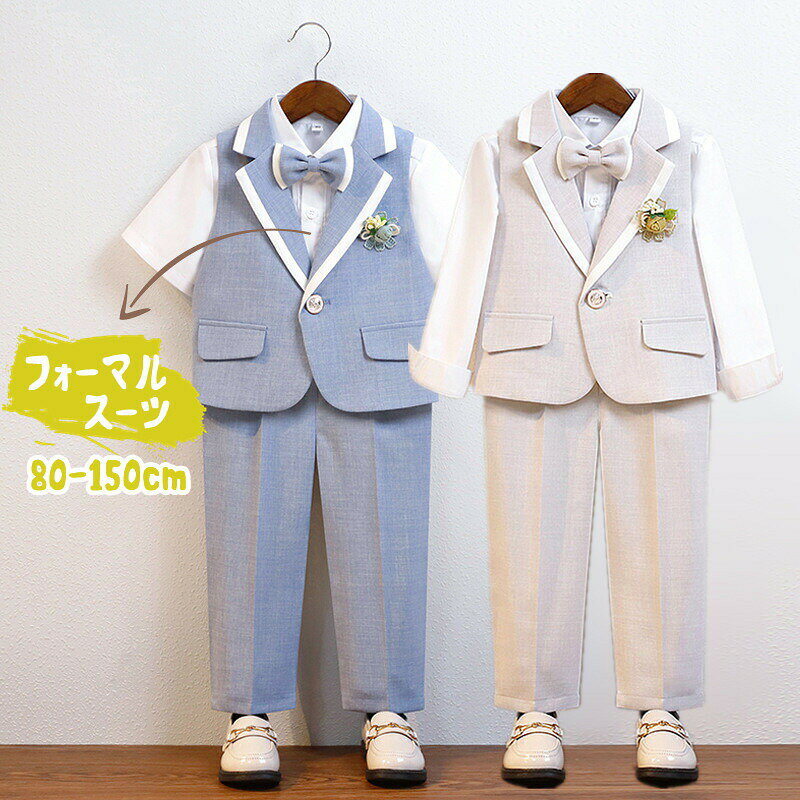商品詳細キッズスーツフォーマル子供服は、特別な日に子供たちを一段と輝かせるための完璧な選択です。この上下セットは、春から冬まで幅広いシーズンで活躍します。ジャケットと長袖シャツ、そして蝶ネクタイ付きのベストがセットになっており、結婚式や入学式、七五三などのフォーマルな場面にぴったりです。デザインはクラシックでありながらも現代的なタッチが加えられており、子供たちが自然と目を引くスタイルを演出します。サスペンダー付きのショートパンツは動きやすさを考慮しており、子供たちが自由に動き回れるように配慮されています。素材は柔らかく、子供の肌に優しいものを使用しているため、長時間着用しても快適です。サイズ展開は80cmから150cmまでと幅広く、小さなお子様から小学生までカバー。おしゃれで機能的なこのスーツは、子供の成長に合わせて長く愛用できるアイテムです。記念日や誕生日のプレゼントとしても最適で、大切な日の思い出作りに役立ちます。 素材：ポリエステルなど 注意書き（購入前に必ずご確認ください）： インポート商品について 当店では、国内外よりセレクトしたアイテムを取り扱っております。海外の商品につきましては各国の縫製基準をクリアしておりますが、日本の基準に比べ作りが大まかな部分がございます。 海外にて検品後、日本に到着後も当店にて検品をおこなっておりますが下記のような場合がございます。 ・モニターにより色の見え方が実際の商品と多少異なることがございます。予めご了承ください。 ・縫製の糸の処理やボタンの縫い付けが甘い ・生地や付属品のインク臭 ・色違いの糸による縫製 ・柄合わせができていない ・製造、加工の際に生じる小さなシミやほつれ ・大まかな作りによる若干の形のゆがみ ・他繊維の混じりによる縫製 ・ベルトなどの穴の若干のゆがみ 以上のような場合での返品・交換はお受けできませんのであらかじめご了承くださいませ。 上記のような点が気になる方は海外製品をおすすめすることができませんので、あらかじめインポート商品をご理解頂きました上でのご購入をお願い致します。? メーカー希望小売価格はメーカーカタログに基づいて掲載しています