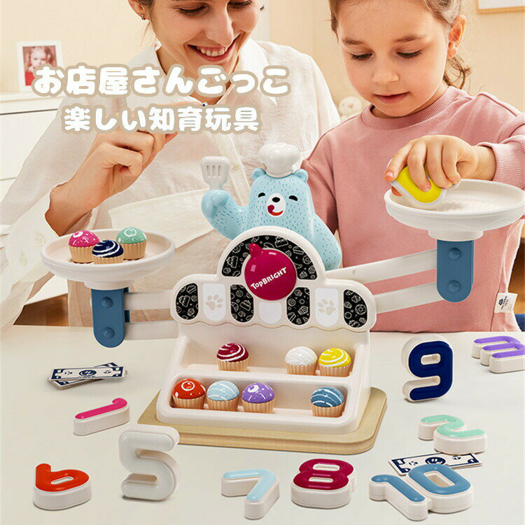 熊知育玩具数学天秤おままごと数学計算算数学習子供キッズ足し算引き算バランスゲーム子ども幼児知育おもちゃオモチャ玩具幼稚園教具入園祝い男の子女の子知育練習おもちゃ室内遊び子供向け子供おもちゃプレゼント