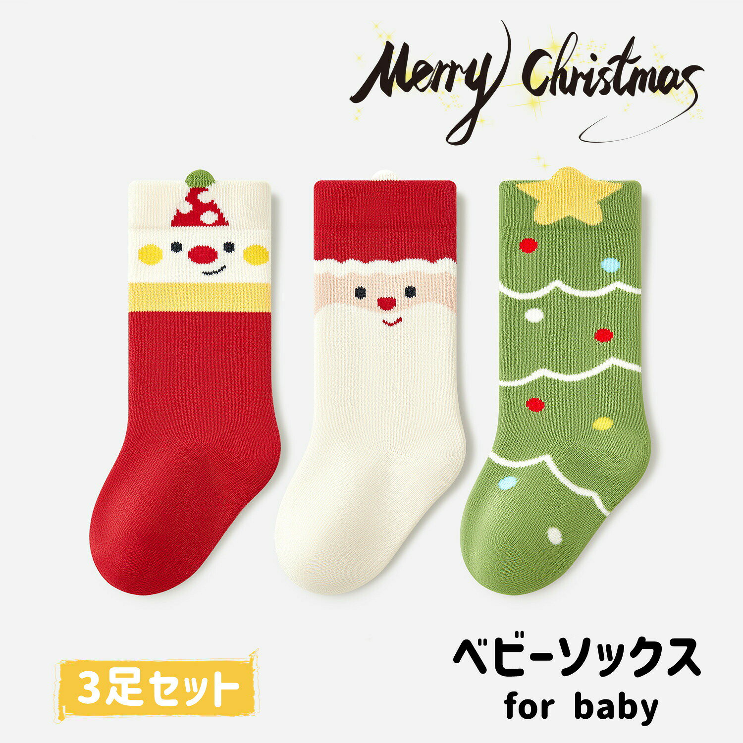 樂天商城 - 靴下3足セット子供靴下クリスマスベビー靴下通園通学靴下イベント用小学校お遊戯会運動会目立つ秋冬保温防寒可愛いキッズフロアソックスキッズ男児女児秋冬春室内履き快適女の子男の子幼児用かわいいくつしたプレゼント新年綿