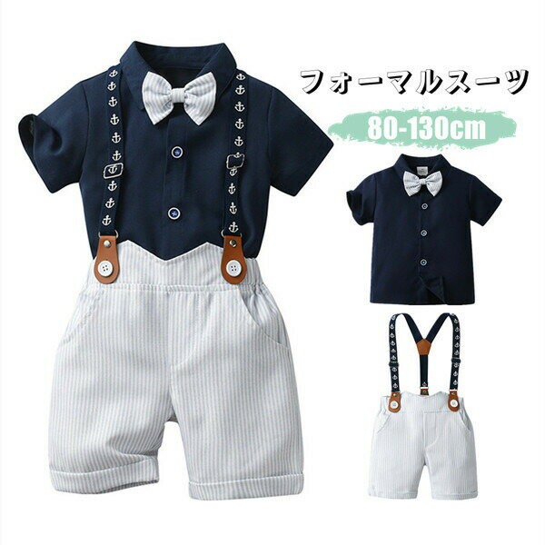 Rakuten - 子供服キッズフォーマルスーツブレザー男の子ベビー服3点セット蝶ネクタイ付き/シャツ/パンツ卒園式入園式七五三お宮参りタキシード風結婚式ベビースーツ入学式発表会フォーマルスーツ上下セット入学式卒業式初節句