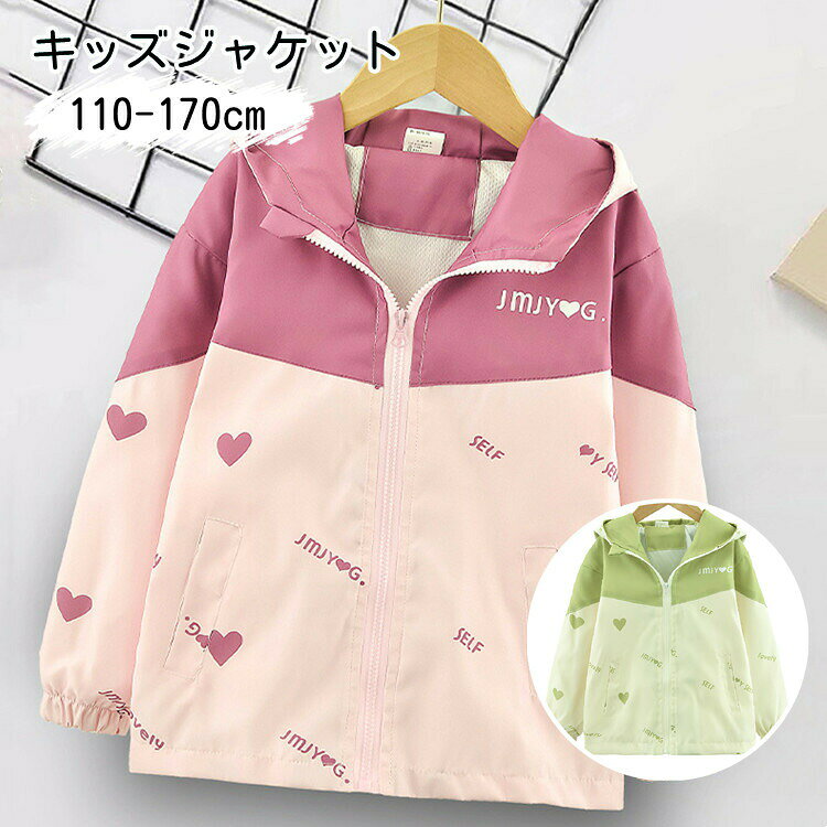 Rakuten - 子供パーカーキッズ女の子男の子ジャケットウインドブレーカーコート上着防風春秋薄手トップスお洒落フード付きジャケット子供服アウター秋冬トップス長袖通学キッズあったかジュニアパーカー中学生通学