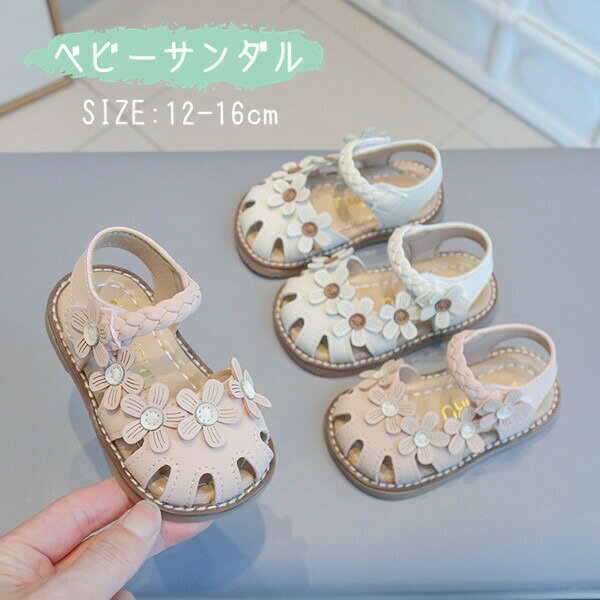 Baby Shoes - キッズフォーマルサンダル靴プリンセスシューズ滑り止め通気性子供靴キッズ女の子幼児用赤ちゃん通園カジュアルシューズ春夏秋軽量可愛いおでかけ子供靴キッズ靴結婚式入園式入学式カジュアルシューズセレモニーシューズキッズ