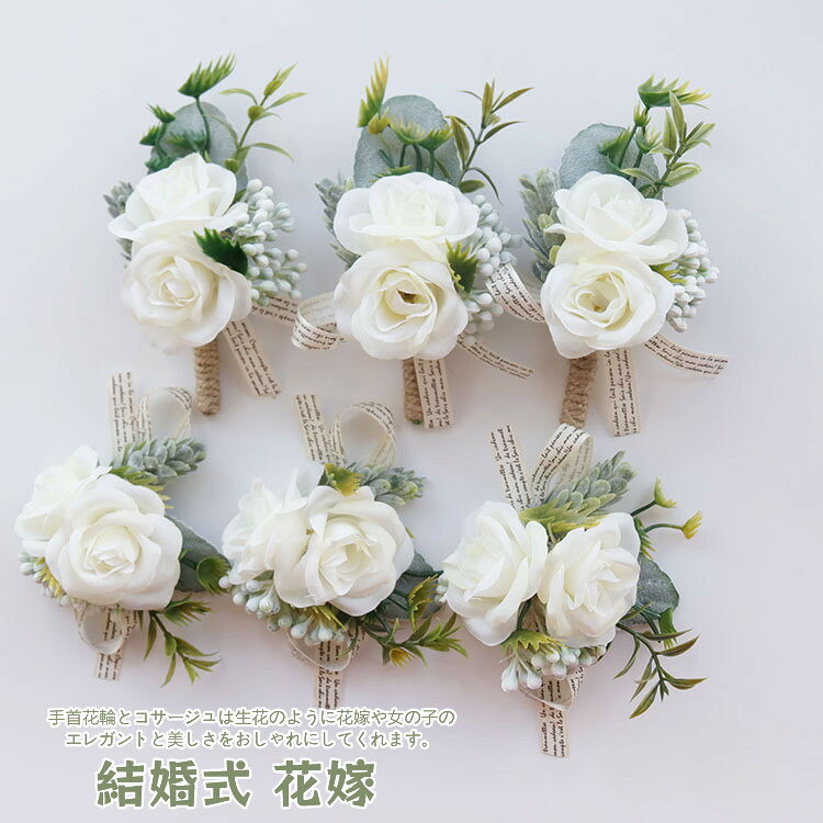 Rakuten - 花嫁コサージュ花腕輪レディース女の子おしゃれ人造花コサージュ飾り花花輪手首飾りフラワーブレスレットウェディング小物フラワーレイ結婚式披露宴二次会パーティーコンサート演奏会