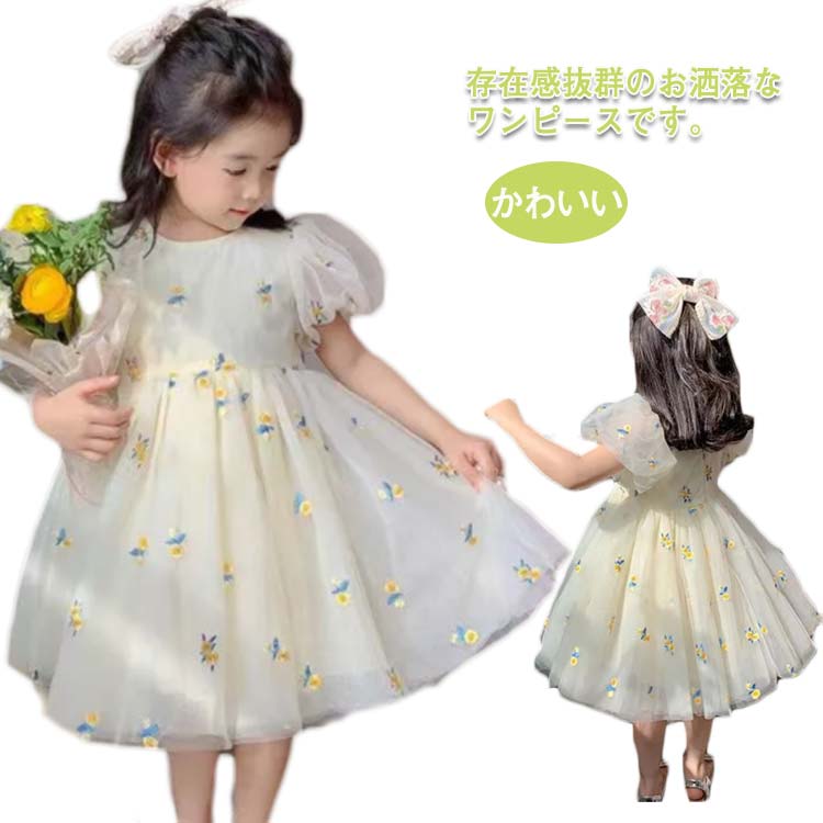 Dresses - チュールワンピースキッズドレス子供ドレス半袖チュール女の子子供服こども服子ども服子どもドレス無地プチプラ夏ワンピピアノ発表会結婚式音楽会演奏会刺繍かわいい通園通学パーティードレス送料無料90100110120130140cm