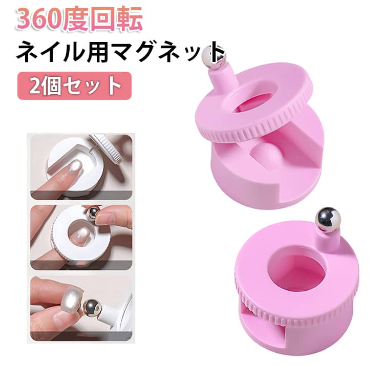 マグネットネイル磁石初心者ネイル用マグネットキャットアイ強力スティックくるくるマグネットネイル磁石N40マグネットネイルツール2?個?セ?ッ?トギャラクシージェルネイル磁気360度回転2?個?セ?ッ?トセルフネイル爪ケア用品サロン家庭簡単操作練習用