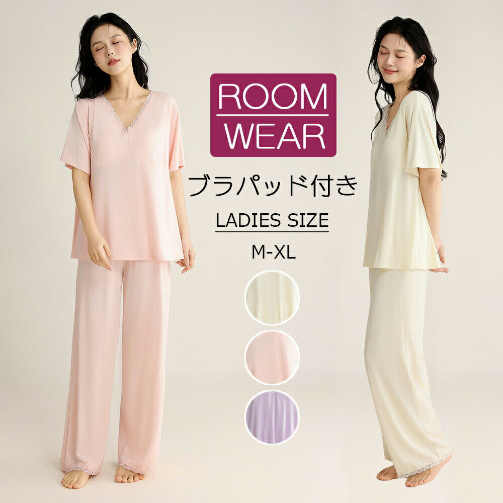 Room Wear - パジャマセットアップレディース半袖長ズボン上下セット吸汗・冷感通気性ルームウェアブラパッド付きでブラジャー不要春&夏柔らかく軽い薄手の快適ゆったりしたシルエット部屋着秋パジャマレディース寝間着外出できるカジュアルギフトM/L/XL