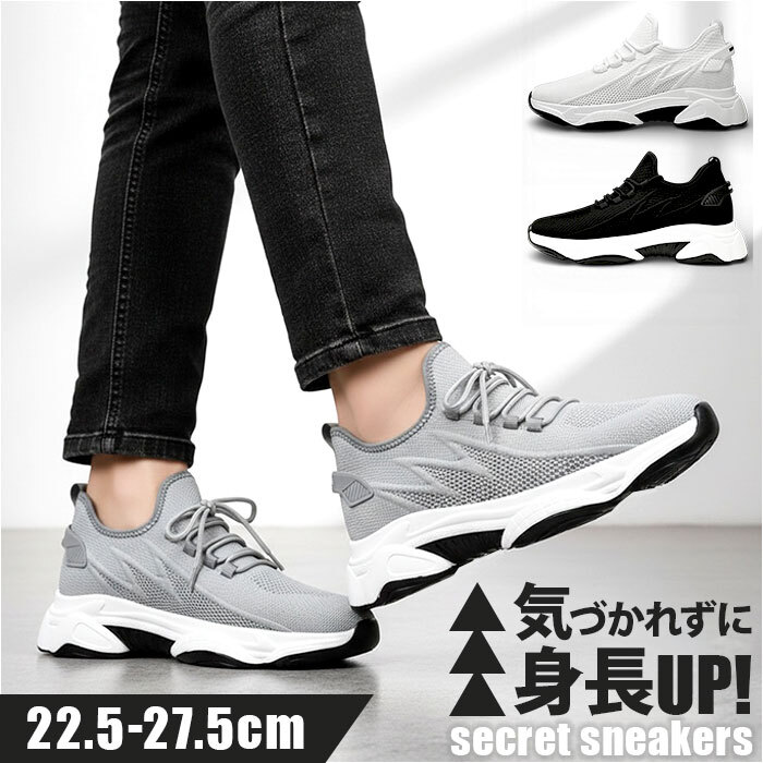 Rakuten - シークレットシューズスニーカーメンズシークレットスニーカーインヒールスニーカーインヒールシークレットシューズ男性靴8cm紳士厚底ウォーキング運動メッシュ通気性歩きやすいナチュラルかっこいいカジュアルスタイリッシュホワイトグレーブラック