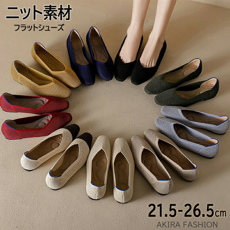 5ニットパンプスvカットフラットパンプスぺたんこ歩きやすい痛くないポインテッドトゥ22cm-25cmニットパンプスフラットレディースシューズ黒ブラックベージュ無地春夏低反発脱げる304050代大きいサイズ母の日送料無料