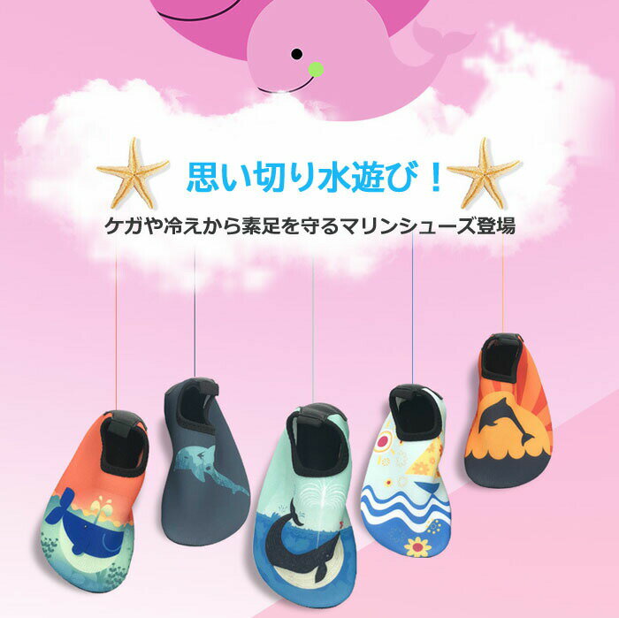 マリンシューズメンズレディースキッズベビー水遊び靴親子デザイン水陸両用ウォー...
