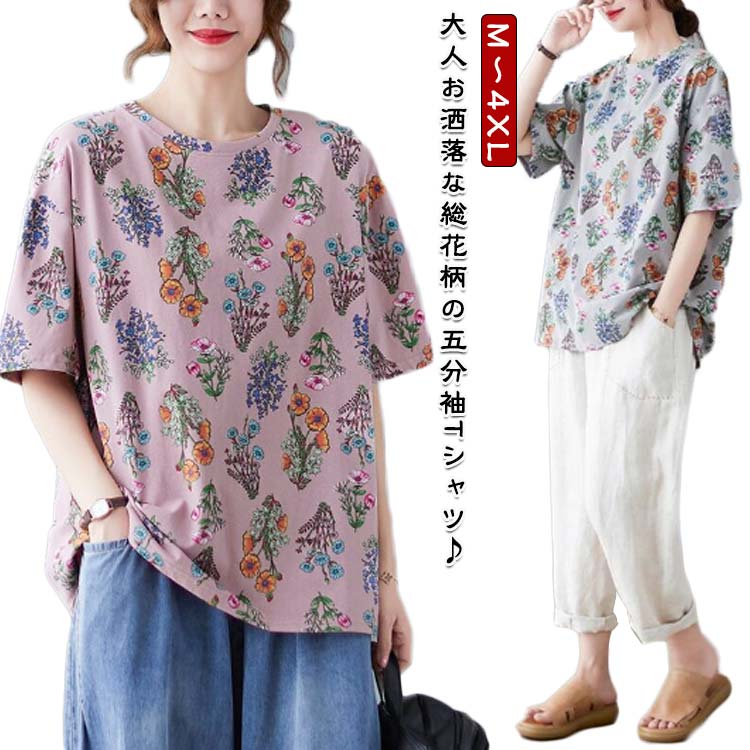 Rakuten - 薄手大きいサイズtシャツ花柄レディース女性5分袖tシャツトップス5分袖カットソーゆったり総花柄大人おしゃれラウンドネックトップス体型カバー着痩せオーバーサイズかわいい5分袖半袖tシャツレトロ夏