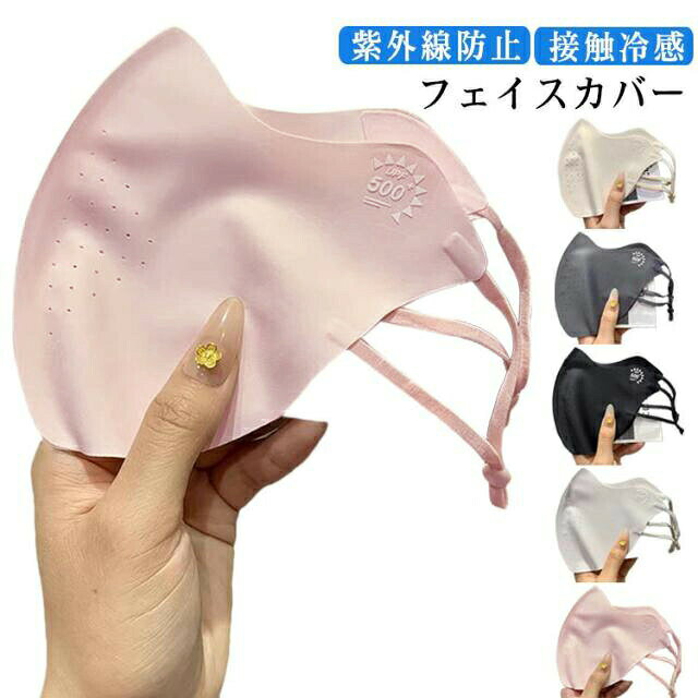 接触冷感素材を採用、快適なつけ心地♪通気穴付き、息苦しくない。軽く柔らかい生地、長時間着用しても耳が痛くならない。耳に程良くフィット。紐止め具が付いてるのでお好みの長さに調整可能。日差しの強い日も安心して出かけられます。お出かけ、アウトドアや作業用にもバッチリです。シンプルのデザインはファッションを邪魔になりません。 ●商品の色は、撮影時の光や、お客様のモニターの色具合などにより、実際の商品と異なる場合がございます。あらかじめ、ご了承ください。 ●製品によっては、生地の特性上、洗濯時に縮む場合がございますので洗濯時はご注意下さいませ。 ▼色味の強い製品によっては他の衣類などに色移りする場合もございますので、速やかに（脱水、乾燥等）するようにお願いいたします。 ▼生地によっては摩擦や汗、雨などで濡れた時は、他の製品に移染する恐れがございますので、着用の際はご注意下さい。 ▼生地の特性上、やや匂いが強く感じられるものもございます。数日のご使用や陰干しなどで気になる匂いはほとんど感じられなくなります。
