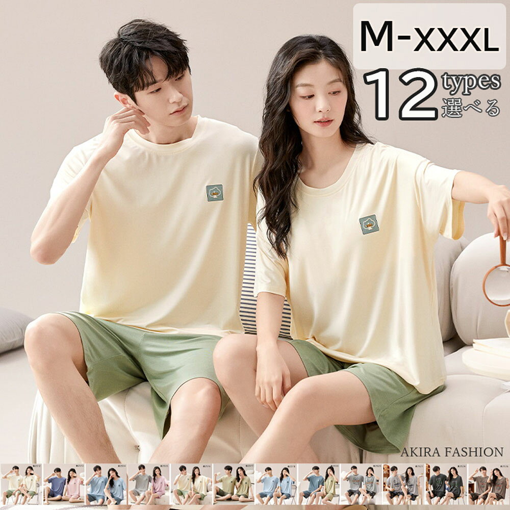 男女2着セットの価格ペアパジャマ半袖カップルペアルック春夏綿モダールルームウェアメンズレディース上下セットプルオーバーナイトウエアギフトプレゼント大きいサイズバイカラー結婚祝い送料無料