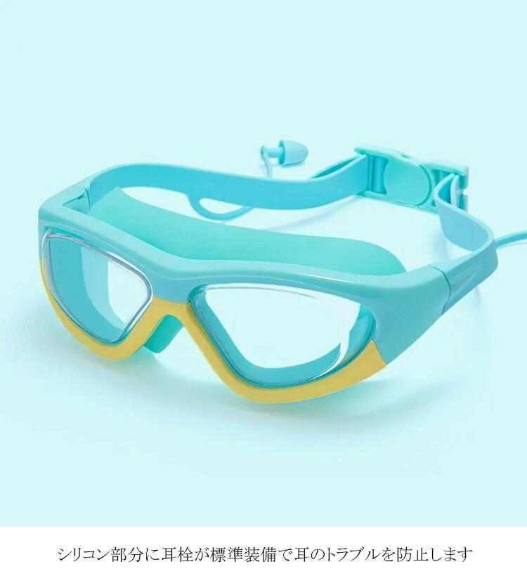 送料無料3点セットゴーグル水泳子供ジュニアスイミングゴーグル耳栓付きスイムキャ...