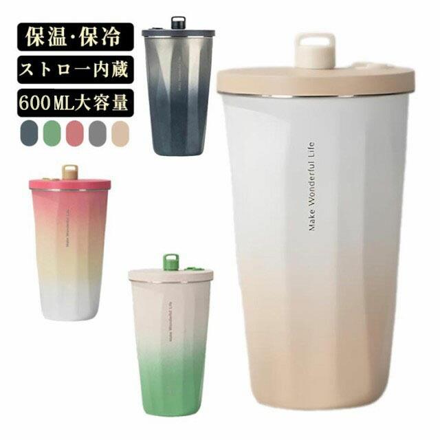 保温?保冷ストロ一内蔵最大6時間真空断熱構造で熱移動を遮断。かさと冷たさを長時間キ一プ。内蔵式スト口一“中にしまえるストロ一”便利で実用的。飲まないときは中に収納できる持ち運びや車の中でも安心ストロ一の下部がシリコンになっているからキャツプを閉めると中に収納ができる。 サイズ 600ml サイズについての説明 600ml 素材 ステンレス 色 グラデーションコーヒー グラデーショングレー グラデーショングリーン グラデーションピンク グラデーショングレー2 備考 ●? メーカー希望小売価格はメーカーカタログに基づいて掲載しています