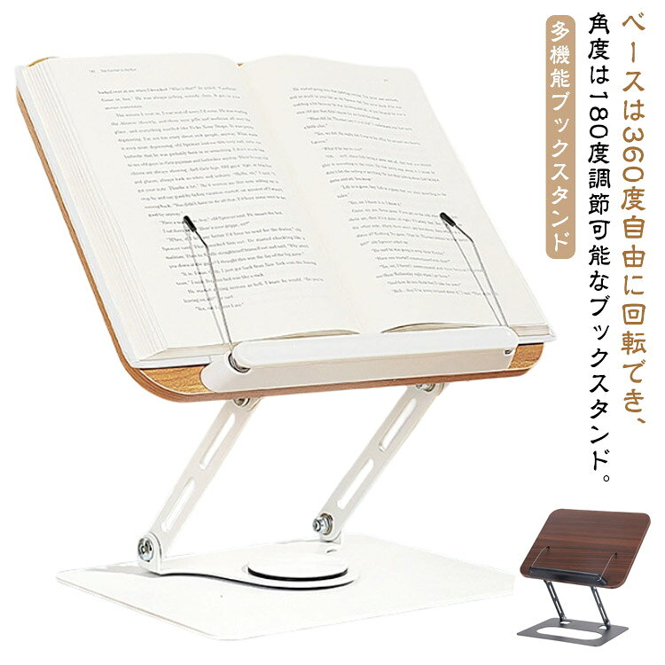 Rakuten - 楽譜スタンド便利グッズ伸縮性書見台おしゃれ卓上スタンド傾斜台PCスタンド料理タブレットスタンドブックスタンドレシピスタンド折りたたみ木製読書台譜面台ブックスタンドパソコンスタンド読書スタンド画板