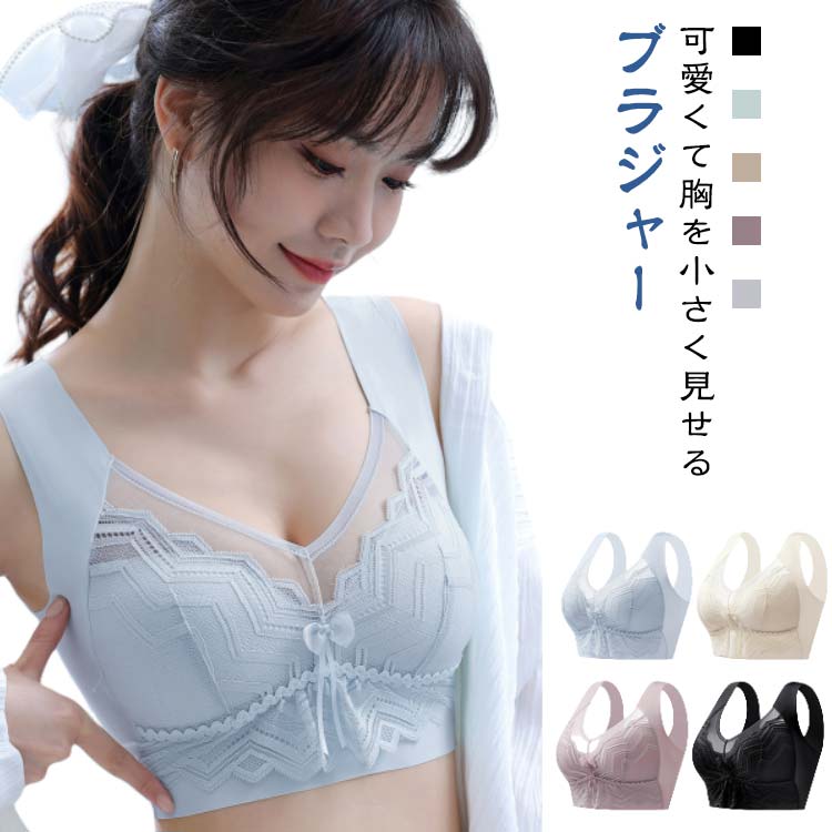 Rakuten - 胸を小さく見せるブラ可愛い胸が小さく見えるブラノーワイヤーノンワイヤーブラジャーブラ単品レース補正インナー着痩せブラフルカップ背中大きな胸を小さく見せるブラジャーレディース脇肉スッキリかわいい大きいサイズ下着肌着大人女性