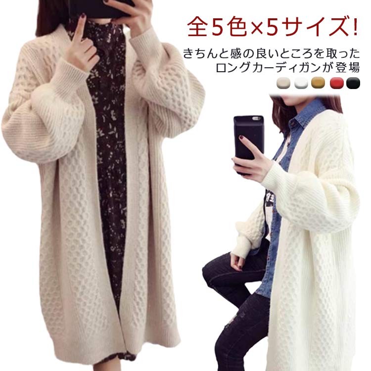 Rakuten - 全5色!ロングレディースニットカーディガン秋冬コーディガン秋コート厚手ロングカーディガンボタンなしシンプル体型カバー春カーディガン